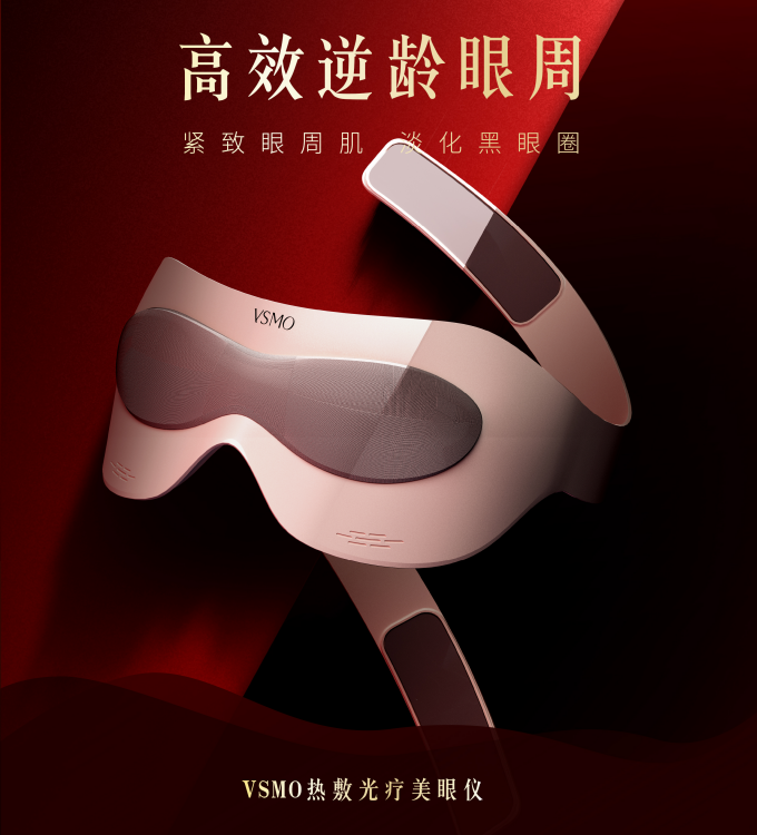 美眼仪